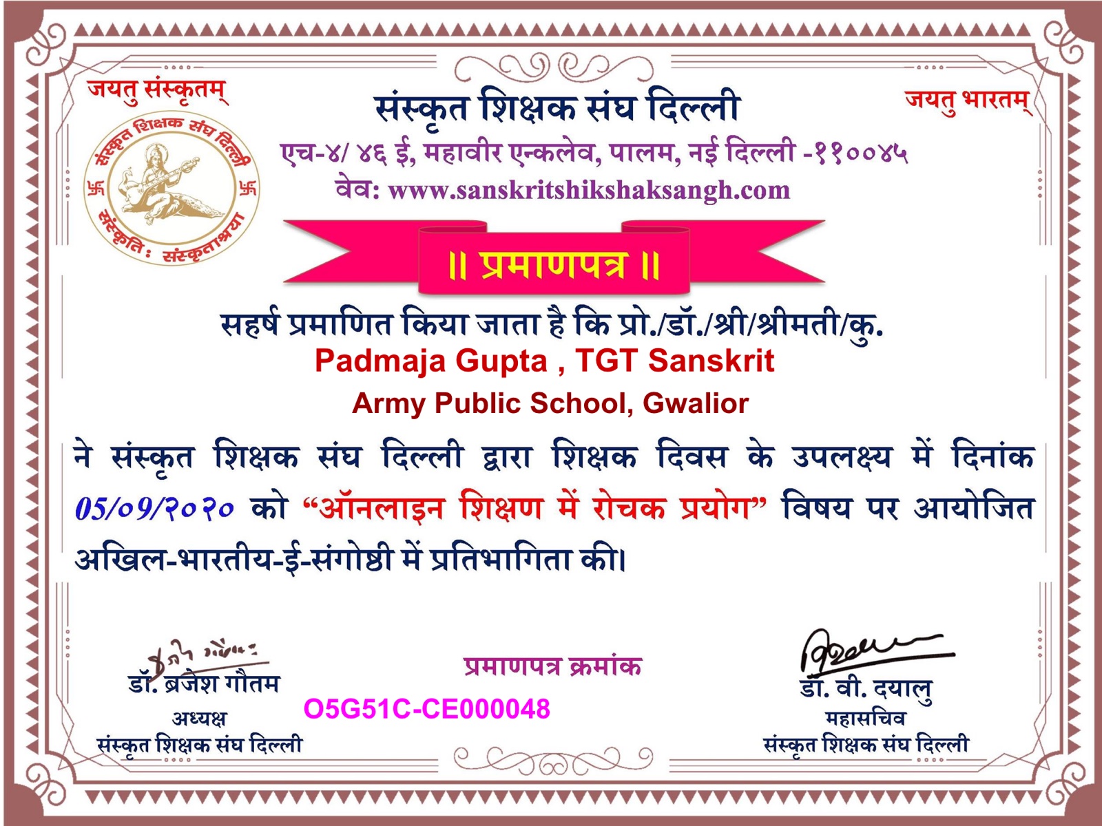 ऑनलाइन शिक्षण में रोचक प्रयोग certificate from Sanskrit Shikshak Sangh, Delhi
